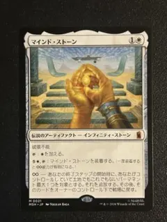 MTG マインド・ストーン MSH 0021 日本語版 - メルカリ
