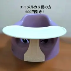 Bumbo ベビーチェア　バンボ