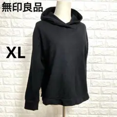 3006. 無印良品 スウェット パーカー XL 黒 ゆったり プルオーバー