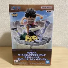 ONE PIECEワーコレ　ログストーリーズ　ルフィvsアーロン　フィギュア