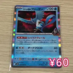 フリーザー R S10b Pokémon GO 024/071 - メルカリ