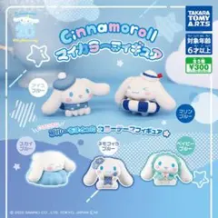 シナモロール マイカラーシリーズ フィギュア