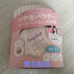 新品未開封　CandyDoll　パウダー　つや生パウダーのサムネイル