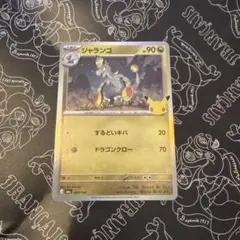 ポケモンカード ジャランゴ 30th プロ