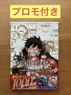 ワンピース カードゲーム コンプリートガイド プロモ未開封 ルフィ カイドウ