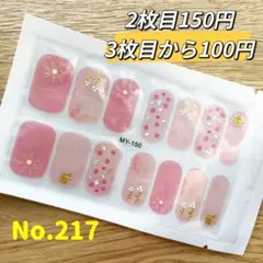 貼るだけ　ジェルネイルシールNo.217