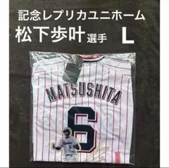 【新品】ヤクルトスワローズ 松下歩叶 プロ初HR記念レプリカユニホーム L