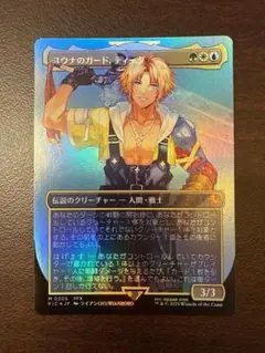 2026年最新】MTG ユウナのガード、ティーダの人気アイテム - メルカリ