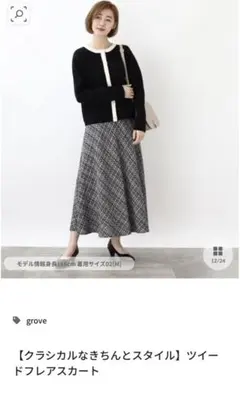 フレアスカート　grove
