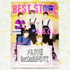 【最終値下】 BEST STAGE 12月号 丸ごと 切り抜き