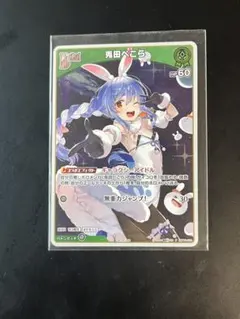 兎田ぺこら　ホロカ　プロモ