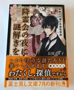 2026年最新】降霊会の夜の人気アイテム - メルカリ
