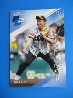 BBM 2023 2nd ますだおかだ 岡田圭右 始球式カード - メルカリ