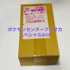 2026年最新】ポケモンセンターフクオカ スペシャルbox サプライの人気