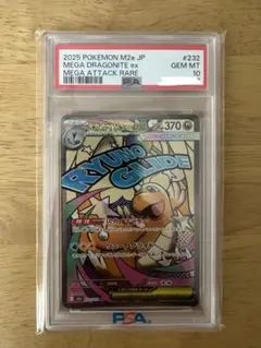 メガカイリューex MA 232/193 PSA10 - メルカリ