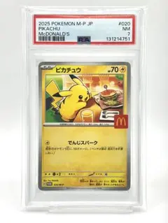 【PSA7】ピカチュウ マクドナルド プロモカード