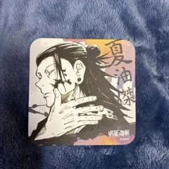 呪術廻戦 アートコースター 夏油傑