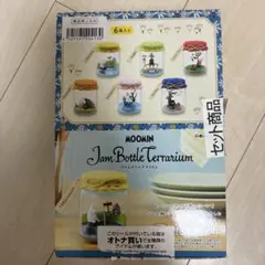 ムーミン ジャムボトルテラリウム 全6種セットのサムネイル