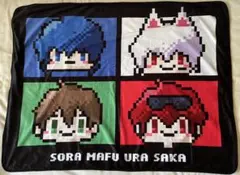 そらまふうらさか ブランケット