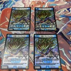 ネ申・マニフェスト　カリスママニフェスト