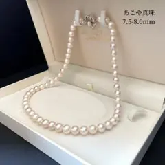 【7.5-8.0mm】あこや真珠 パールネックレス シルバー刻印 43cm