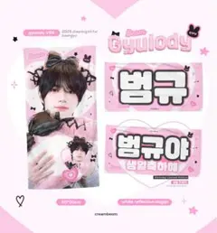 TXT ボムギュ スローガン マイメロ マスター