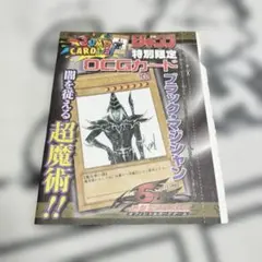 遊戯王OCG ブラックマジシャン ジャンプ限定 高橋先生 - メルカリ