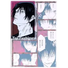 呪術廻戦　伏黒甚爾　ジャンプショップ　アクリルブロック