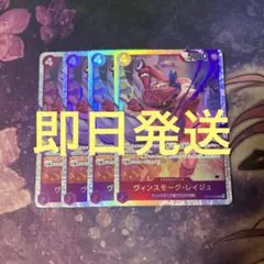 ヴィンスモーク・レイジュ　OP12-063 SR 4枚