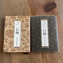 2026年最新】禅語の茶掛 一行物の人気アイテム - メルカリ