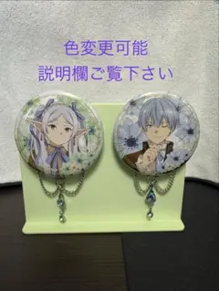 スタンドのみ 葬送のフリーレン 缶バッジ スタンド エニマイくじ F賞 一番くじ