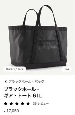 新品　patagonia ブラックホール・ギア・トート 61L