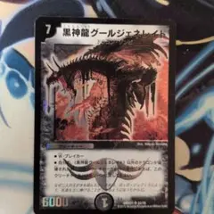グールジェネレイド　旧枠