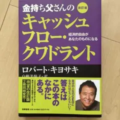 2026年最新】金持ち父さんの人気アイテム - メルカリ
