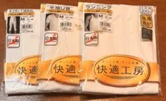 GUNZE 快適工房 メンズ半袖・ランニング・半ズボン下3点セット Mサイズ