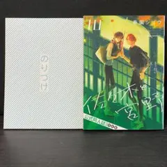 佐々木と宮野 10 公式 同人誌 付 特装版 10巻 小冊子