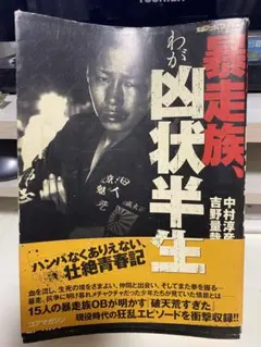 2025年最新】#梅木孝司の人気アイテム - メルカリ