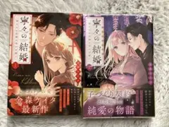 寧々の結婚～望まれぬ花嫁は幸せを願う～ 金森ケイタ - メルカリ