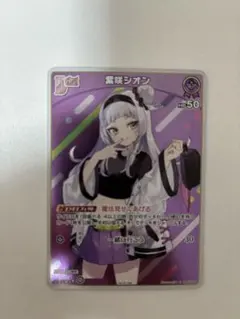 2026年最新】紫咲シオン プロモの人気アイテム - メルカリ