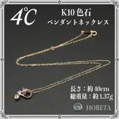 4℃ ヨンドシー K10 ピンクゴールド ペンダント ネックレス 1.37g
