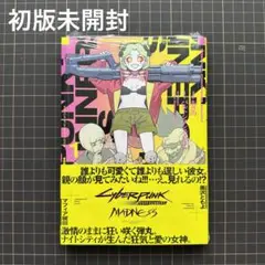 【初版未開封】Cyberpunk Edgerunners: MADNESS 1