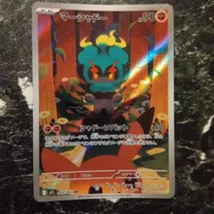 マーシャドーar