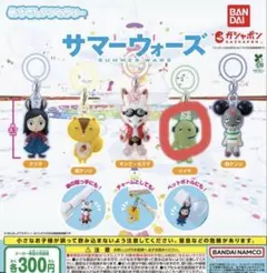 サマーウォーズ めじるしアクセサリー