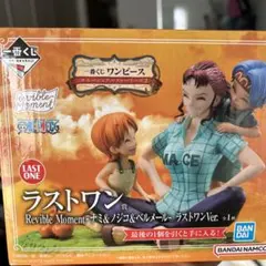 ワンピース一番くじ　ラストワン　ナミ&ノジコ&ベルメール