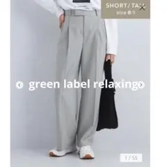 グリーンレーベルリラクシング ワイドパンツ