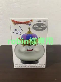 robin223様 リクエスト 2点 まとめ商品