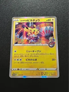 ポケモンカード カナザワのピカチュウ