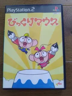 びっくりマウス