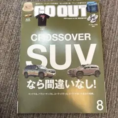 GO OUT 2025年8月号
