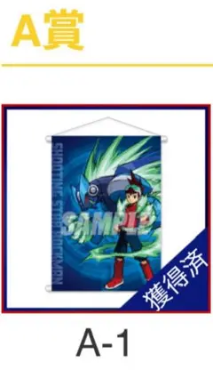 カプくじ 流星のロックマン A賞A-2 タペストリー 星河スバル&ウォーロック